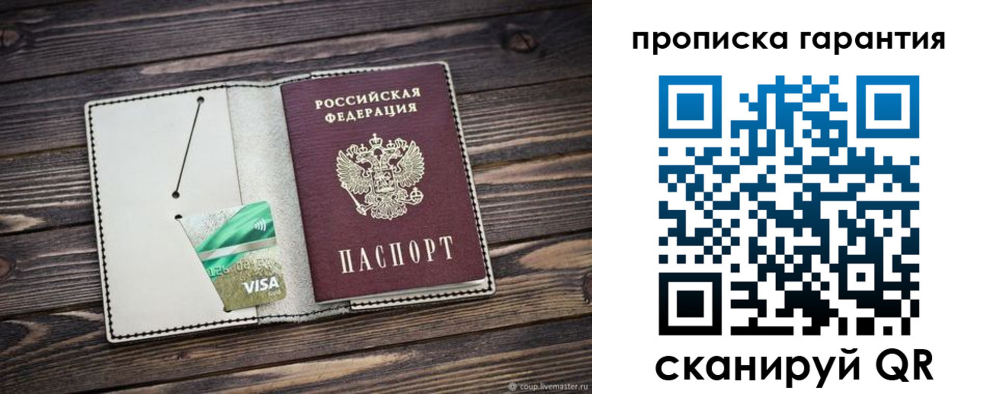 временная прописка в Рузе