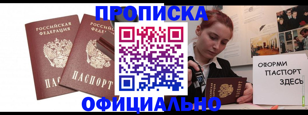 временная регистрация купить в Рузе