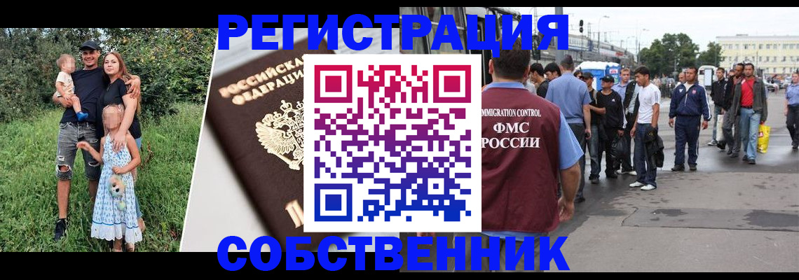 временная регистрация законно в Рузе