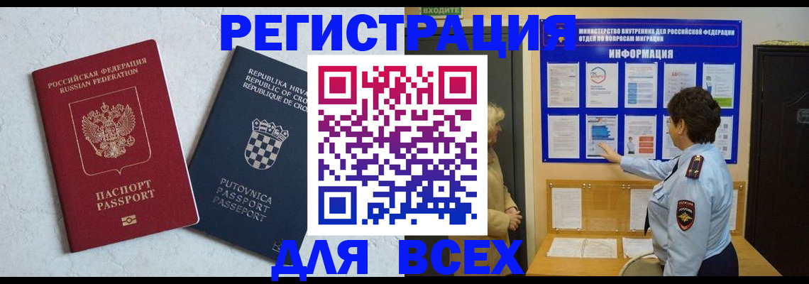 временная регистрация в квартире в Рузе