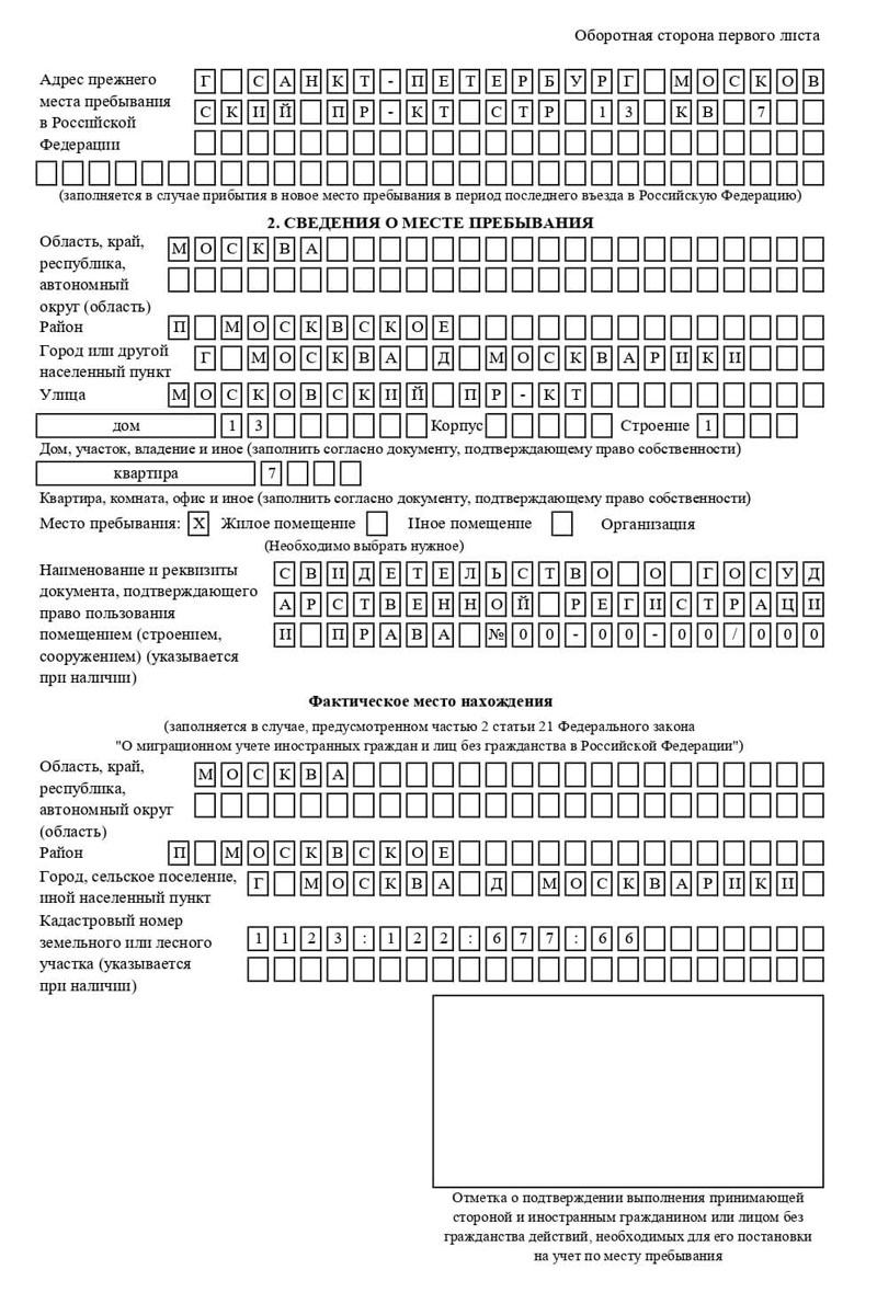временная регистрация в Рузе